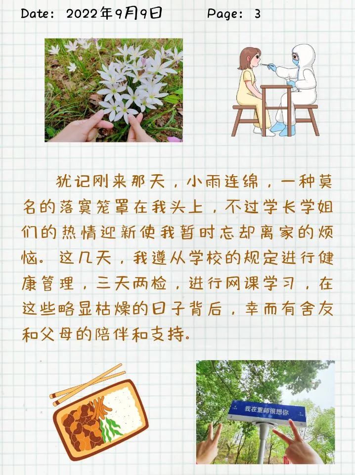 大学新生的第一天…
