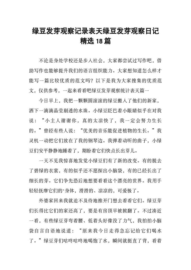 绿豆日记·从播种到发芽