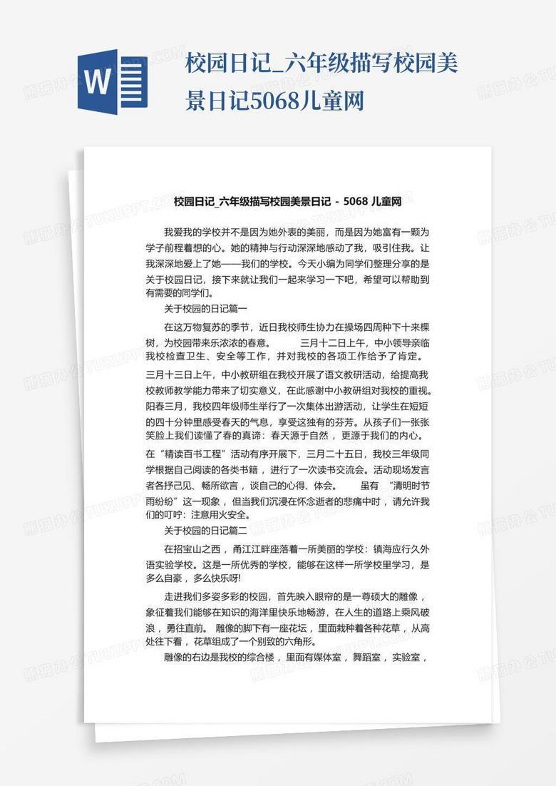 秋天的学校日记