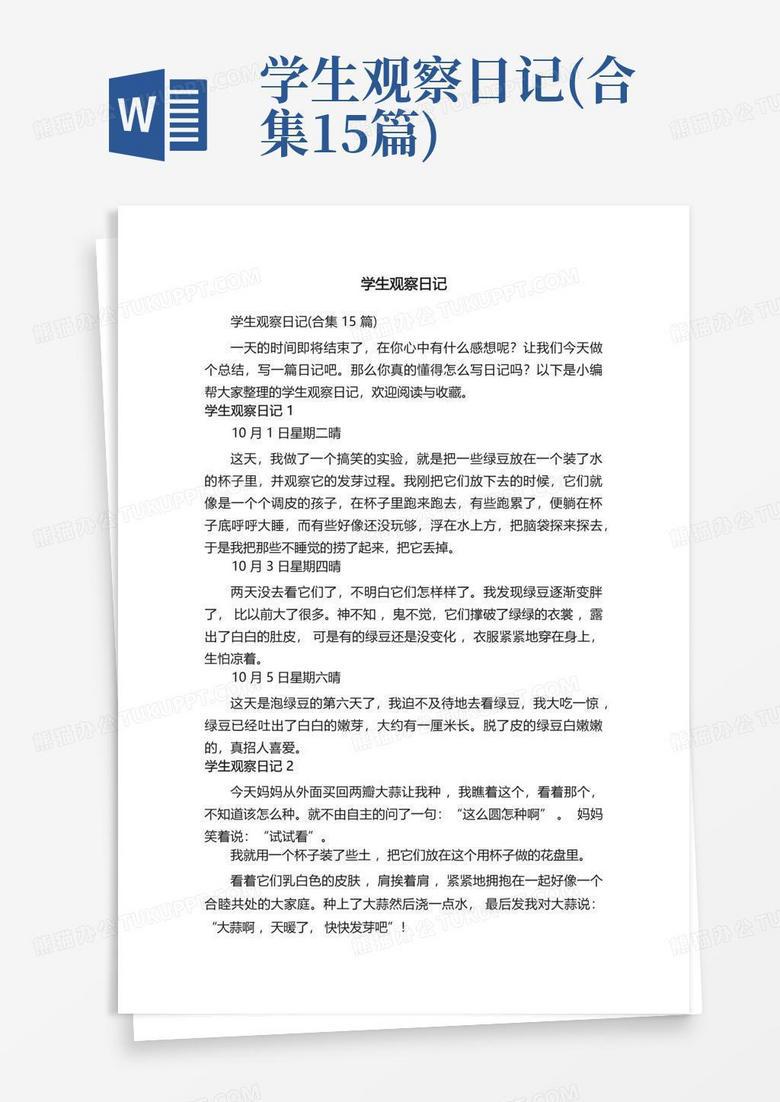 捕捉生活之美丨观察日记中的好词好句