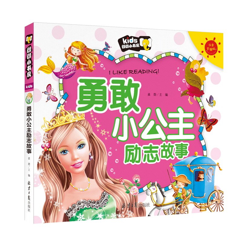 时光书签—寻找那本《女孩子必读的100个公主故事》