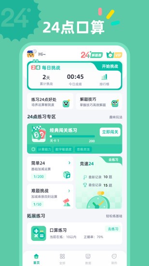 今天我算出了24点，心情好到飞起！