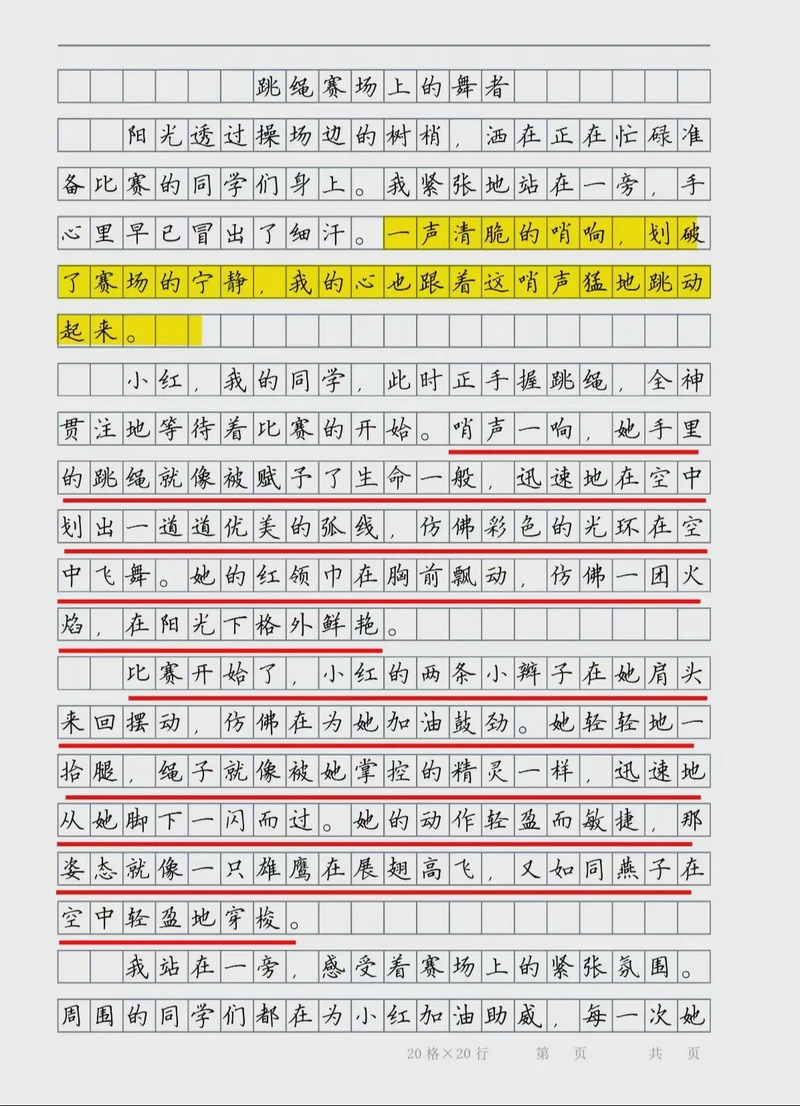 课间跳绳的小确幸？