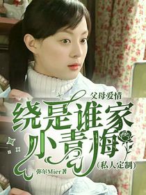 小梅和我的故事｜第四章，意外的邂逅