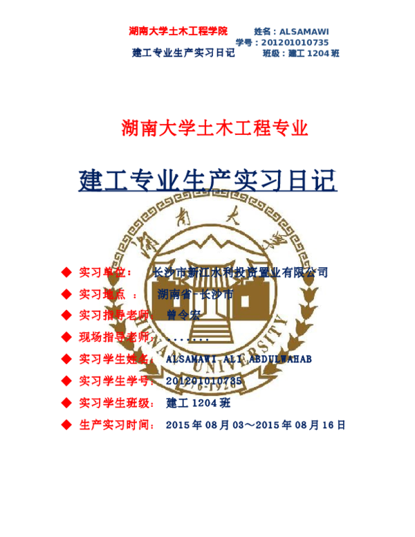 工地日记·从书本到现实的转变