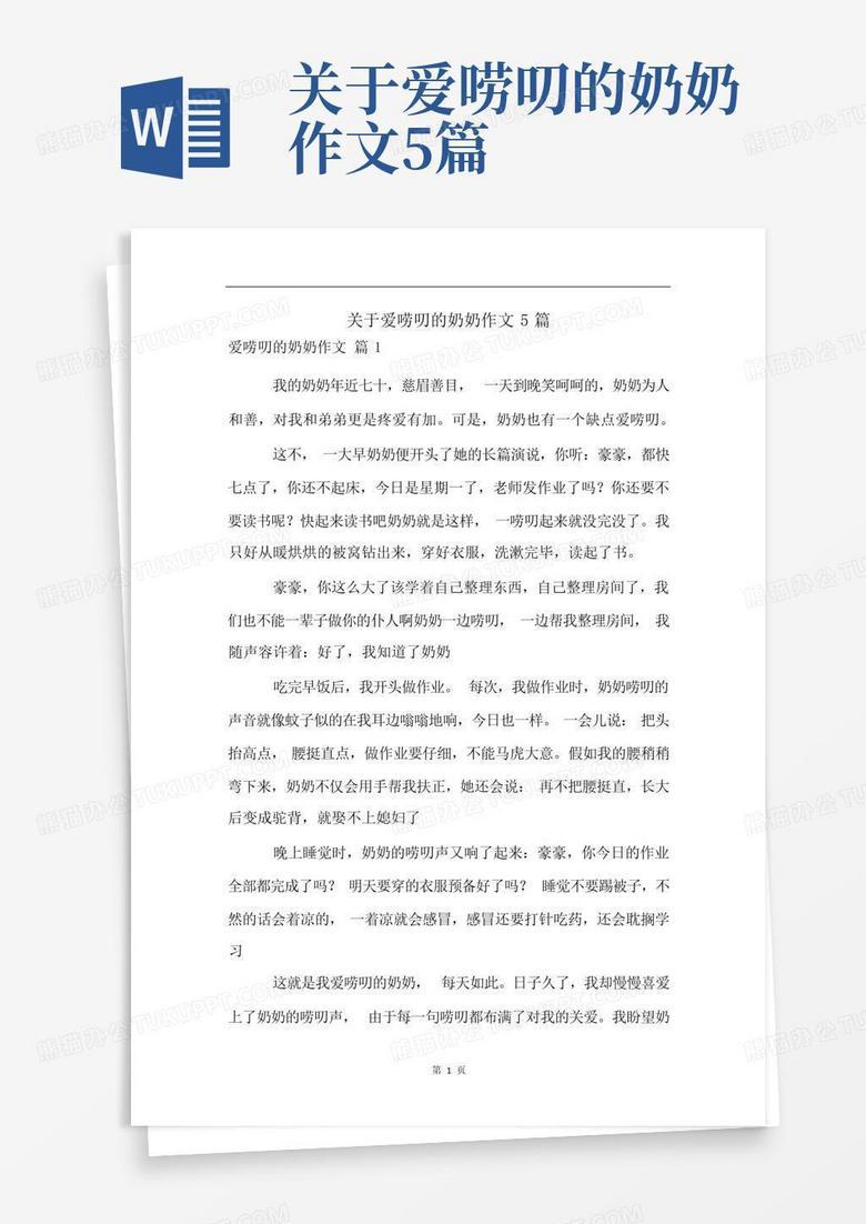 日记奶奶我想对您说？