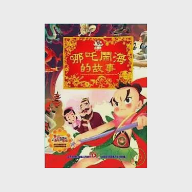 哪吒闹海那天，我听见了海浪在哭…