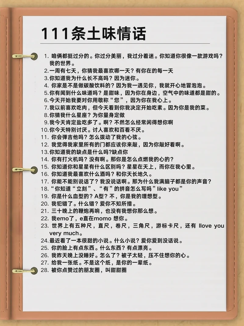 情话无味，爱意更浓？