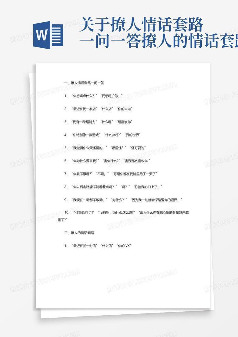 情话的真谛：如何用心灵打动对方