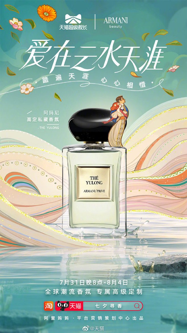 香氛里的情话丨那些藏在气味中的爱意