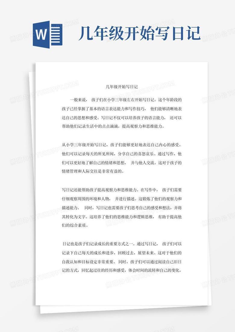 教孩子写日记·从零开始的亲子之旅