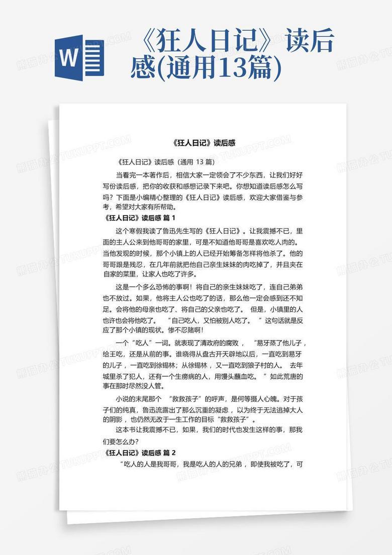 《穿越百年的呐喊丨读狂人日记的启示》 《穿越百年的呐喊丨读狂人日记的启示》