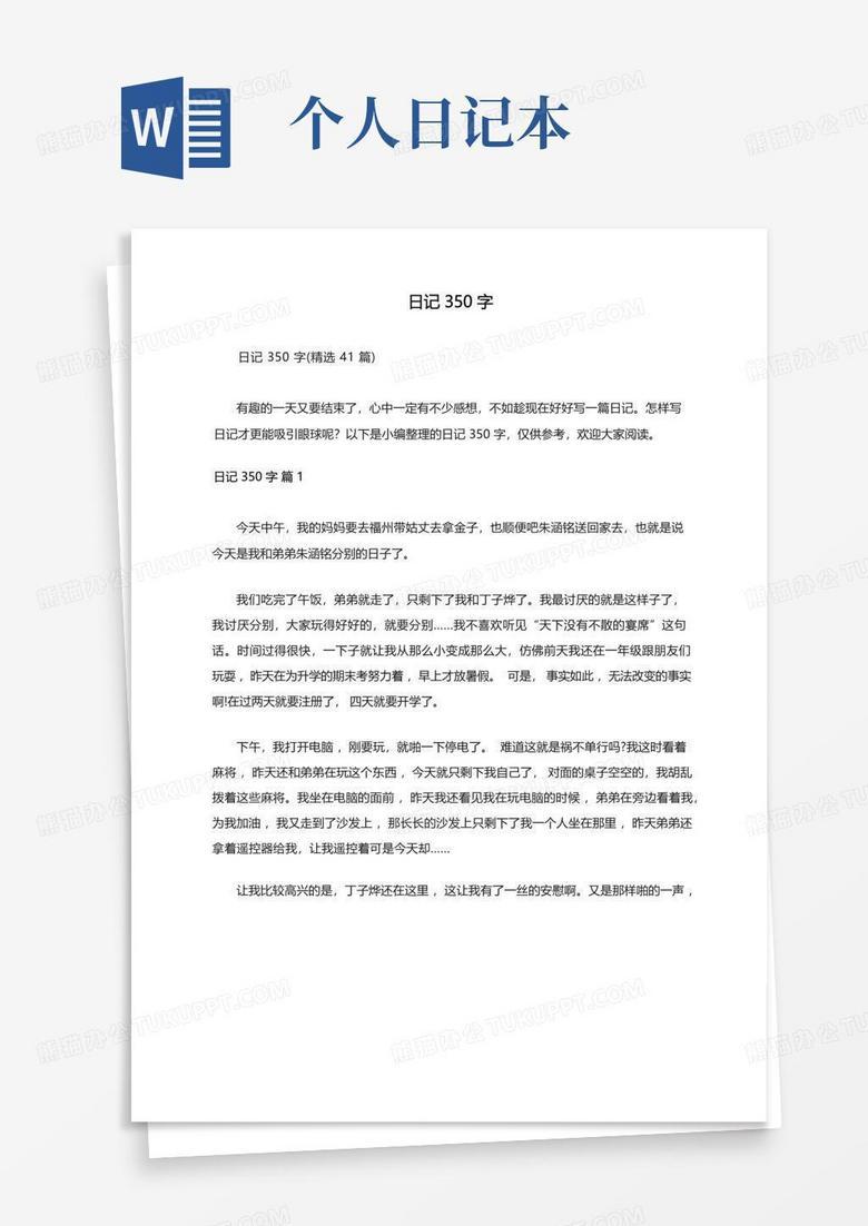 运动会的那些事？