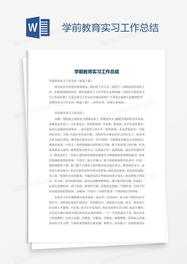 幼儿园实习第一天—手忙脚乱但充满惊喜