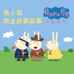 小猪佩奇：新车探秘记