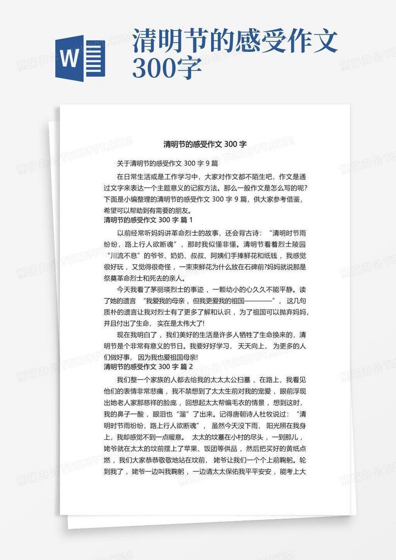 清明雨中的思与行