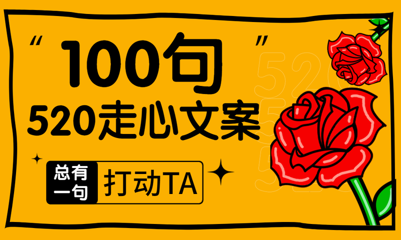 520胶囊情话·让爱在每一个瞬间绽放 520胶囊情话·让爱在每一个瞬间绽放