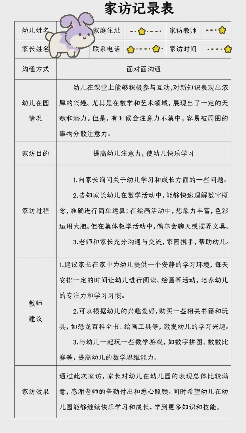 今天，我成了孩子的“临时保姆”