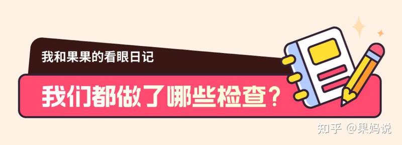 今天眼睛终于“罢工”了，我决定认真检查一下！
