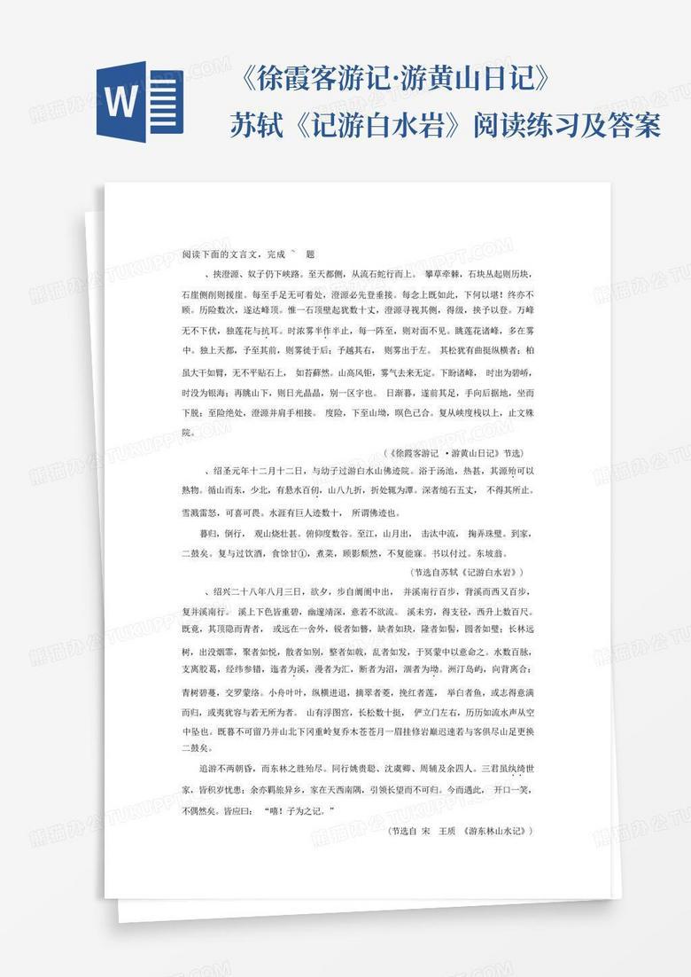 徐霞客日记·行走的山海经