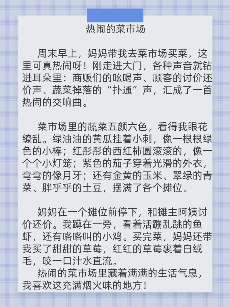 菜市场的温情记忆