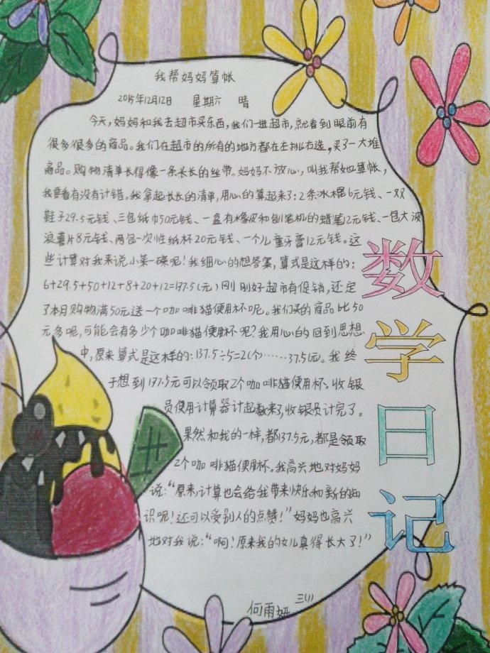 数学日记｜不只是数字那么简单