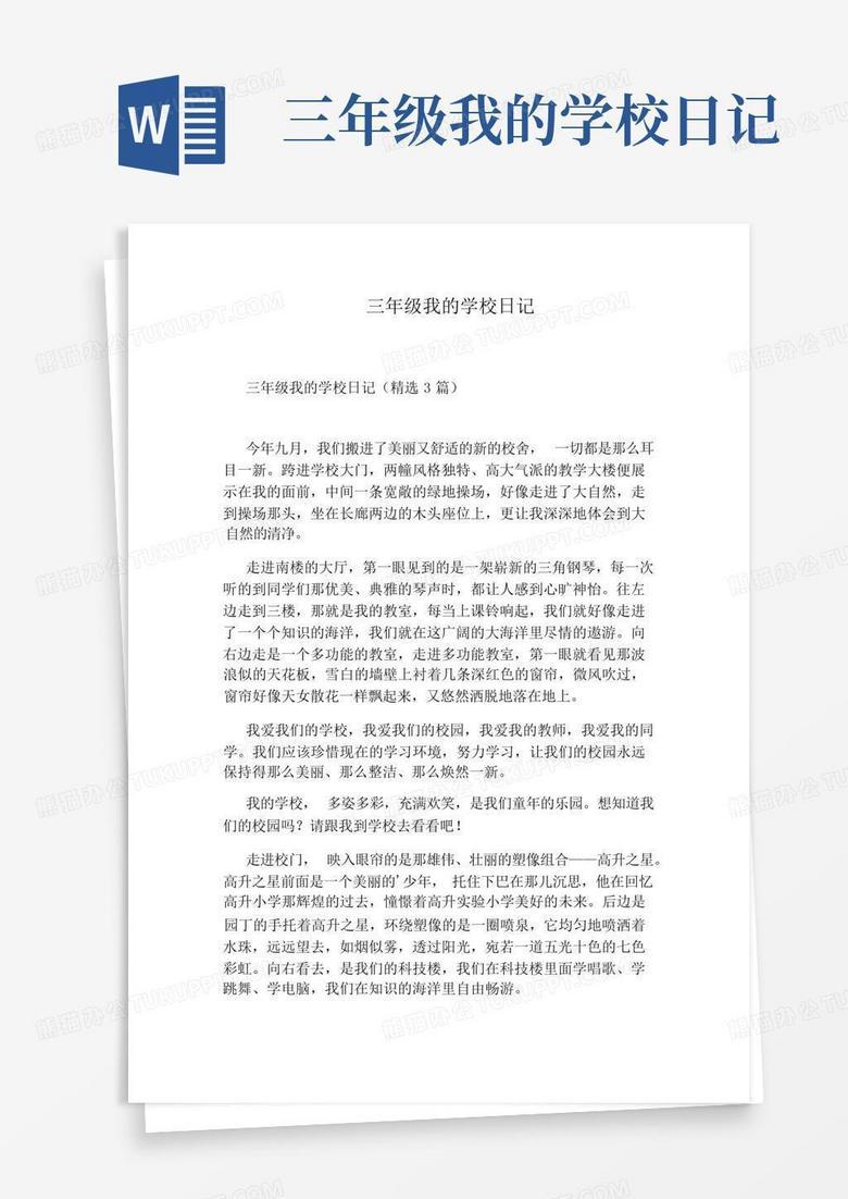 阳光正好，我与语文课相约…