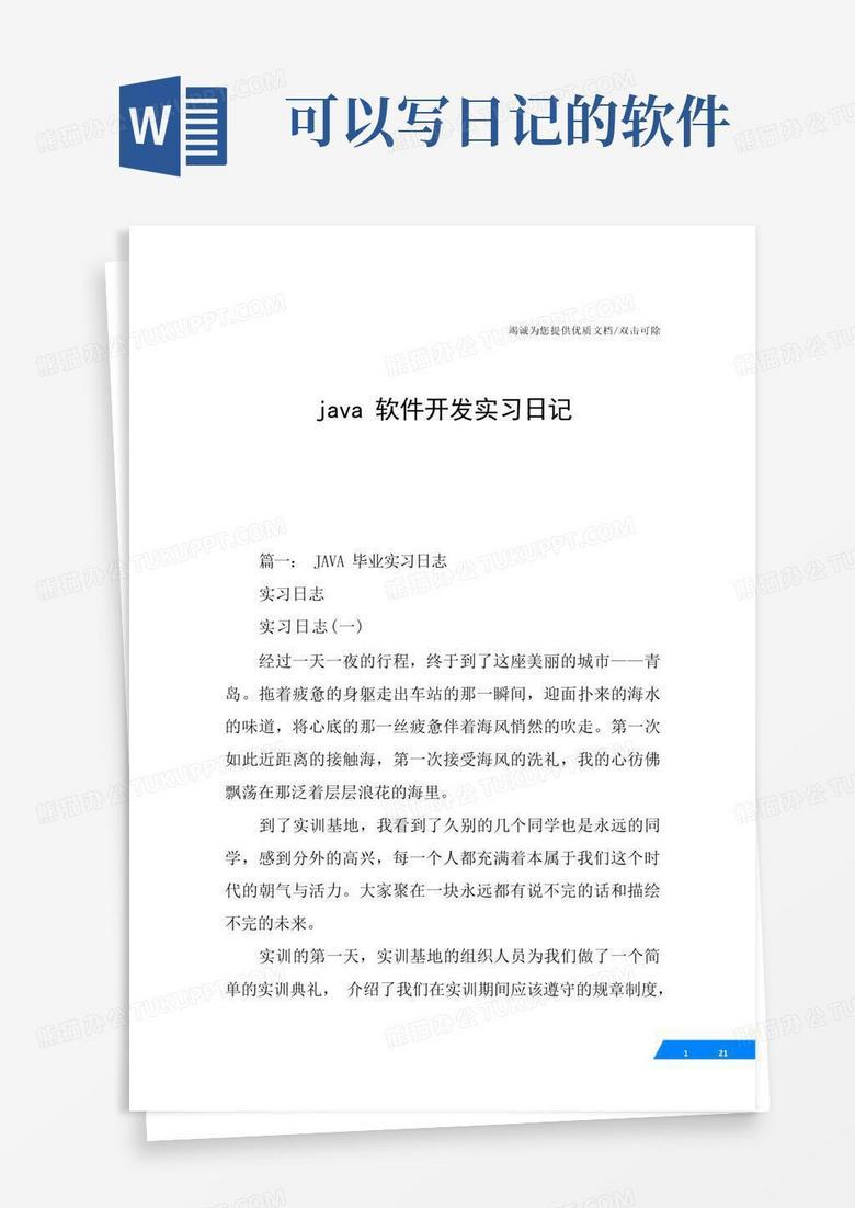 【前端实习日记·一次职场的蜕变】