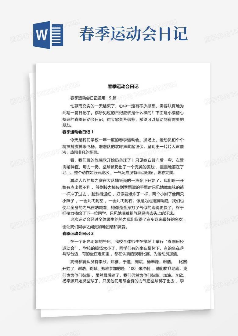 阳光下的奔跑与汗水？