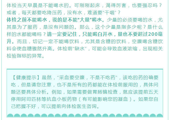 今天，我走进体检中心？