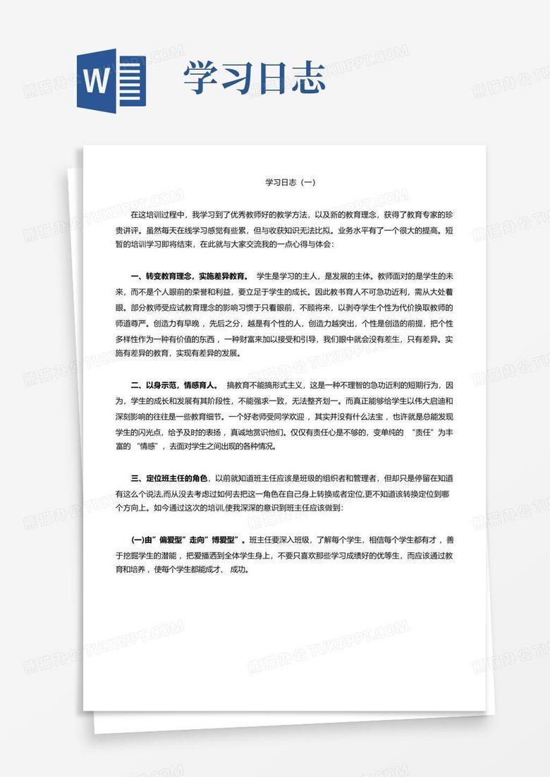 好好学习的日记？