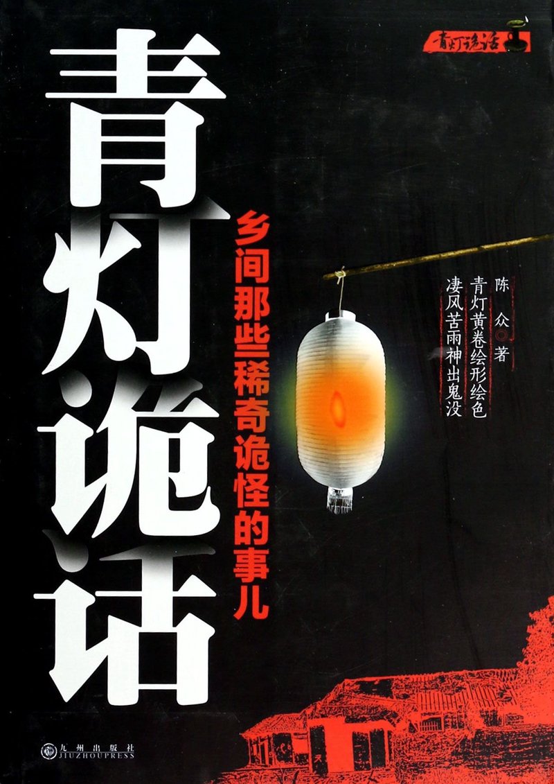 诡异的鬼故事书！