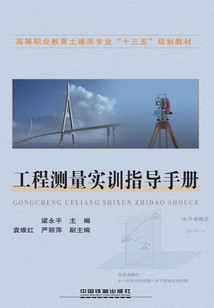 工程测量实训日记—从理论到实践的跨越
