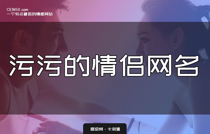 网名如诗,情话如歌——情侣网名带情话大盘点 网名如诗,情话如歌——情侣网名带情话大盘点