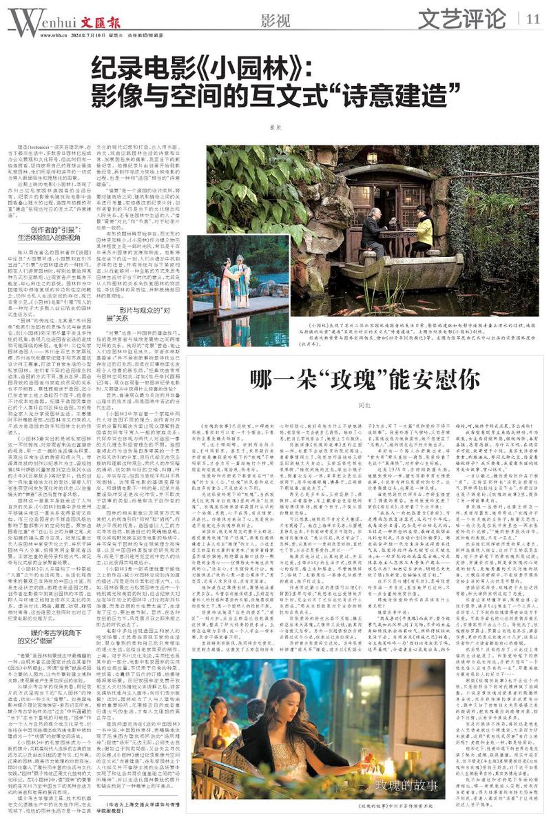 秘密花园里的独白？