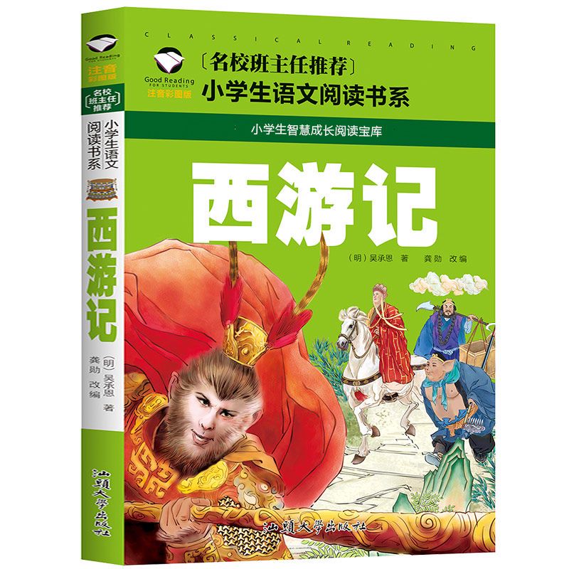 老奶奶的MP3和西游记？