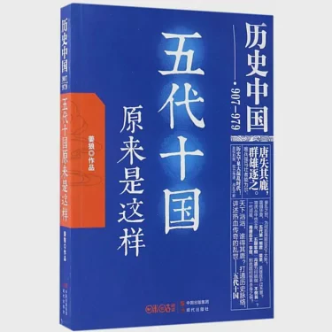 五代十国：一段温暖的mp3故事