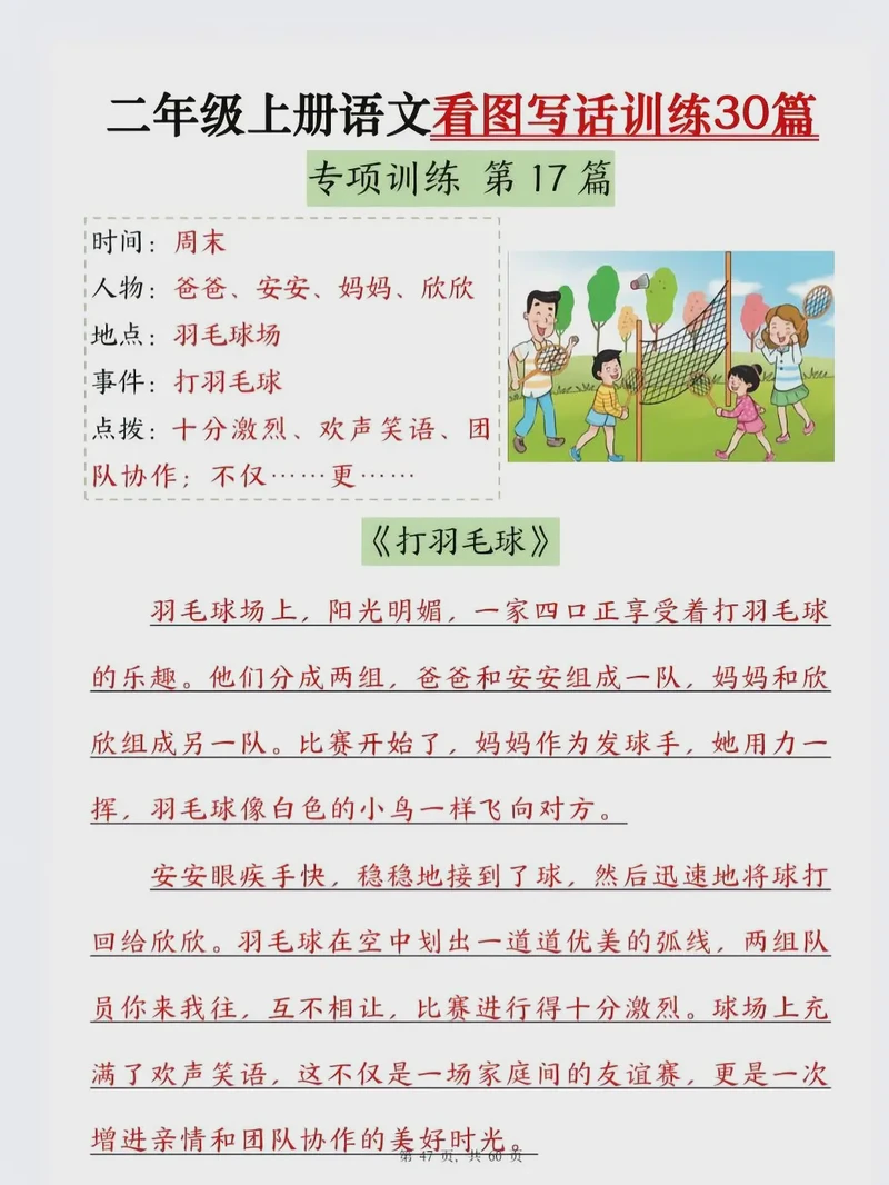 二年级的羽毛球之旅｜从新手到小菜鸟