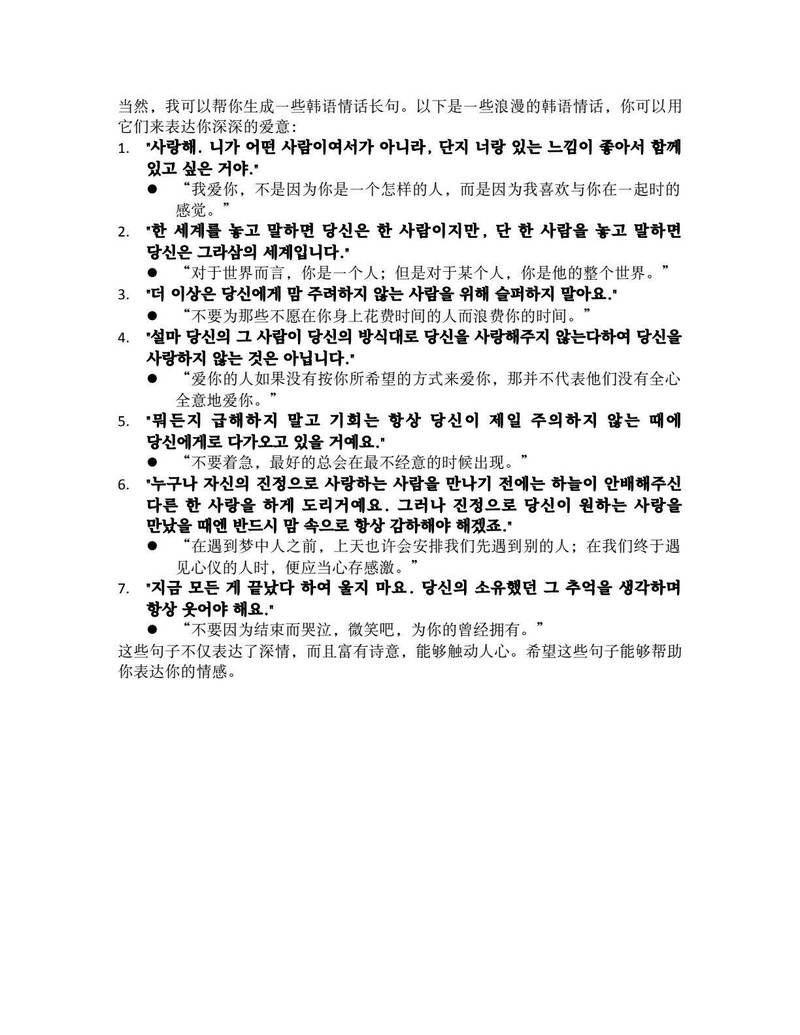 星河为证，神话为誓丨—韩国神话中的浪漫情话短句