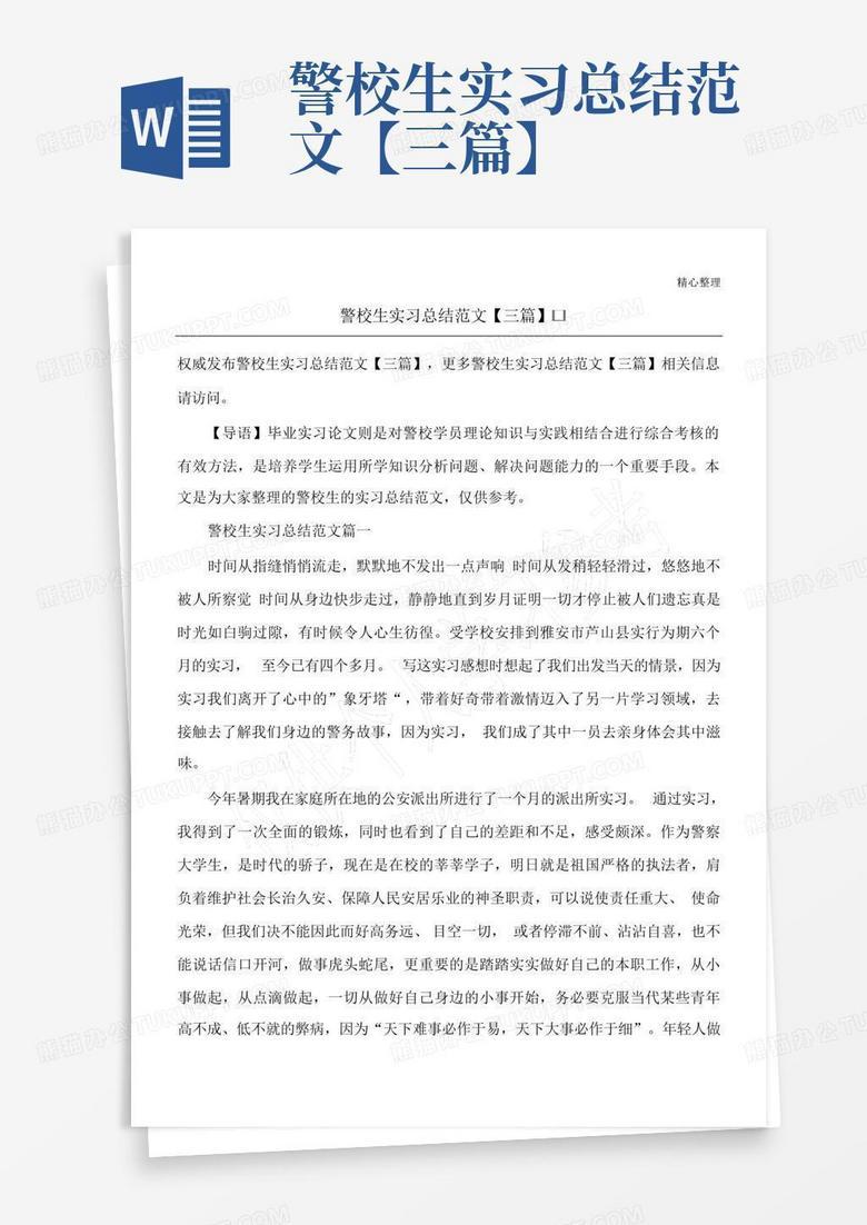 警校生实习日记—在警局的一天