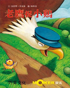 老鹰捉小鸡:童年的快乐回来了 老鹰捉小鸡:童年的快乐回来了