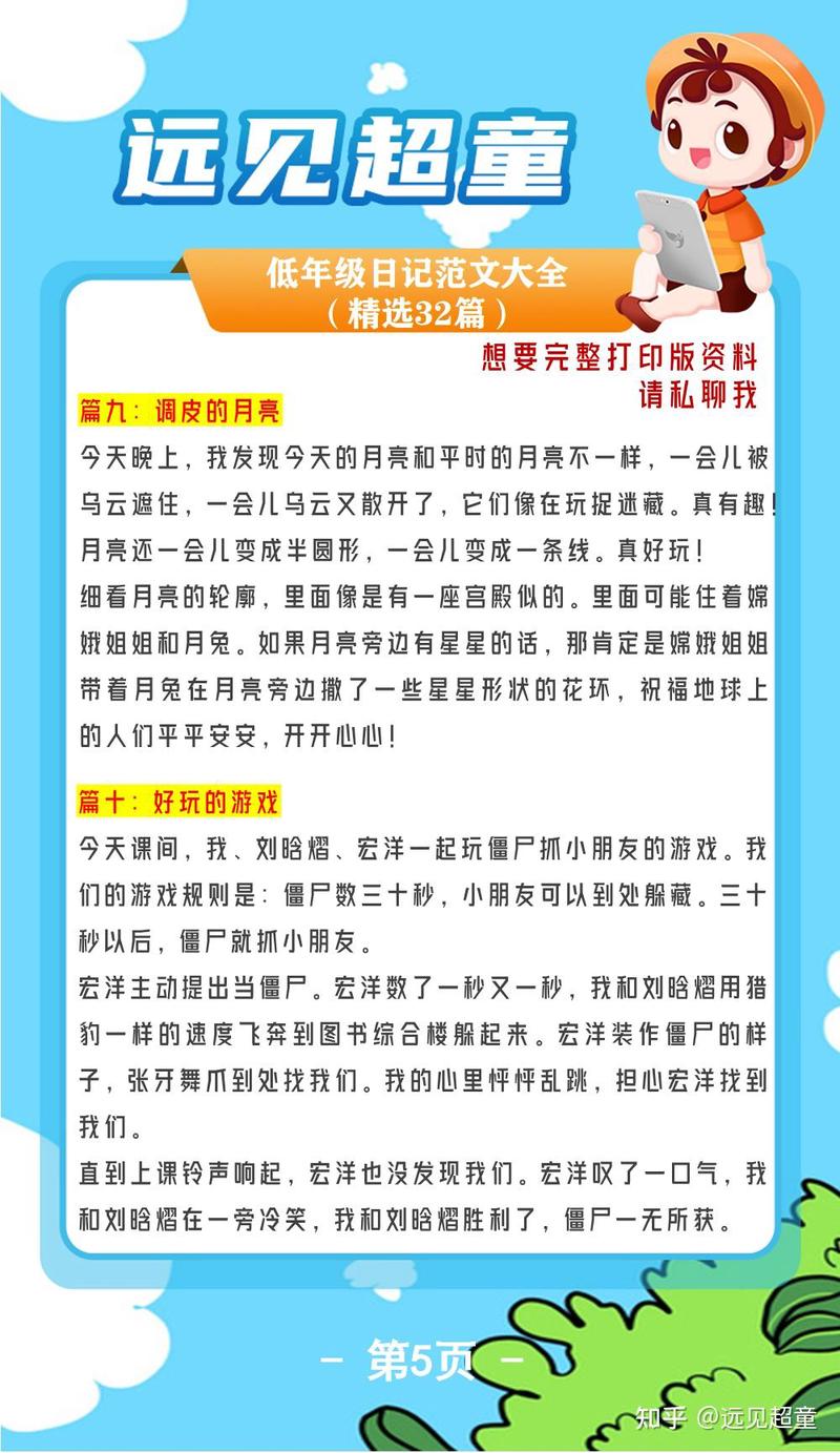 班级日记，记录成长的点点滴滴…