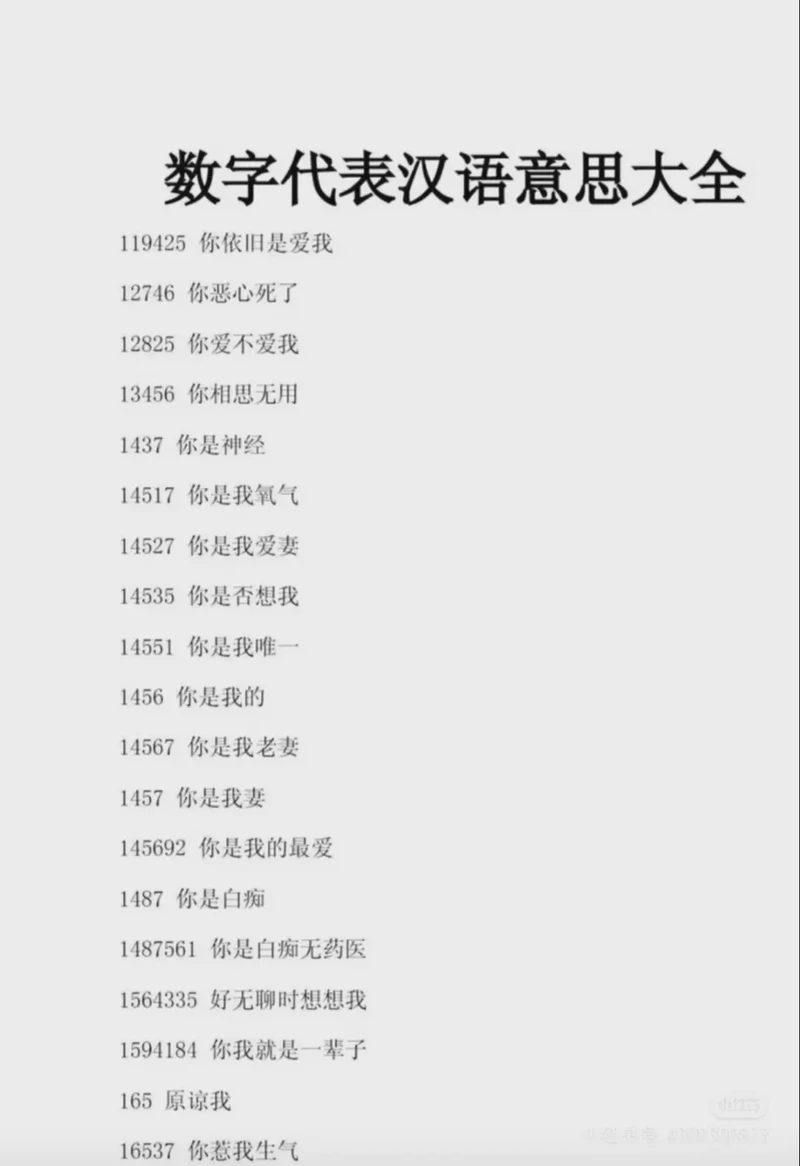 1313数字情话大全：藏在数字里的温柔告白