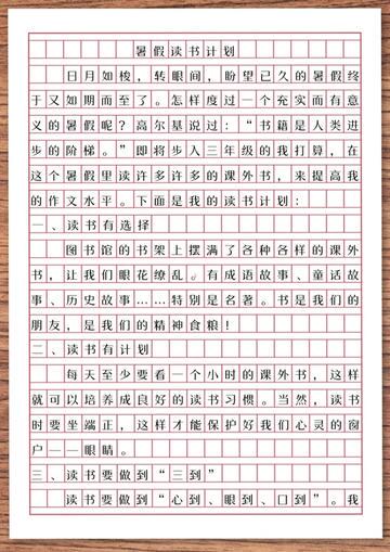 夏日计划·暑假的期待与规划