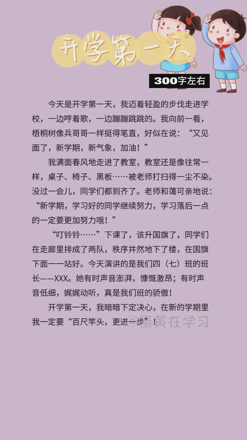 二年级日记开学啦：新学期，新开始