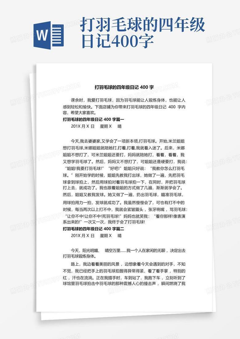 阳光下的羽毛球…