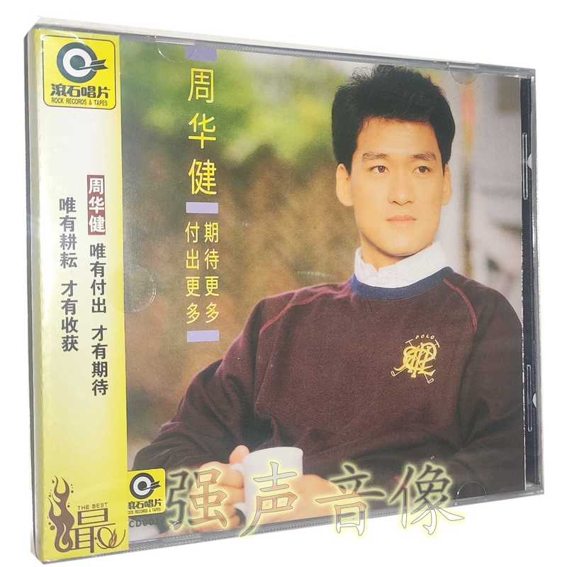 周华健《神话》情话—那些年我们错过的温柔