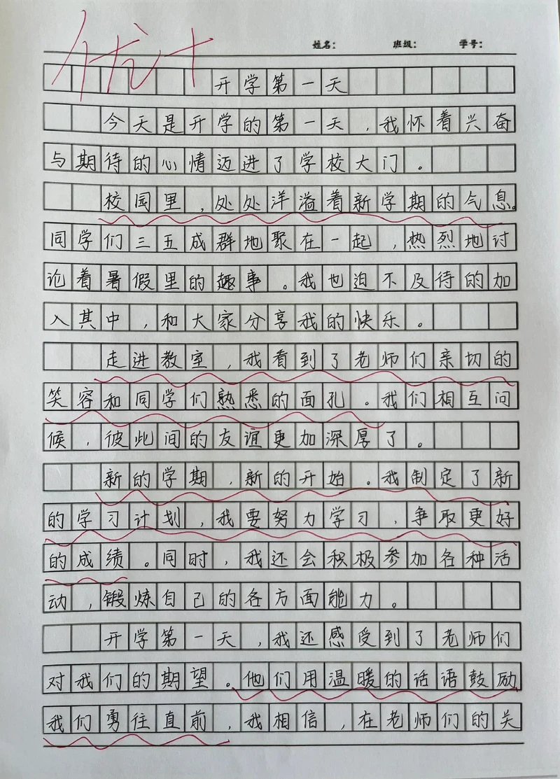 开学第一天，有点小紧张也有点小期待？
