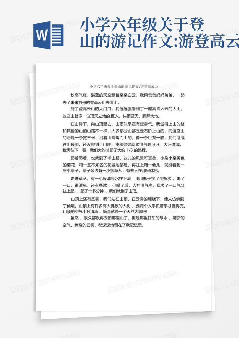 腿废了，但山顶的风确实很甜…