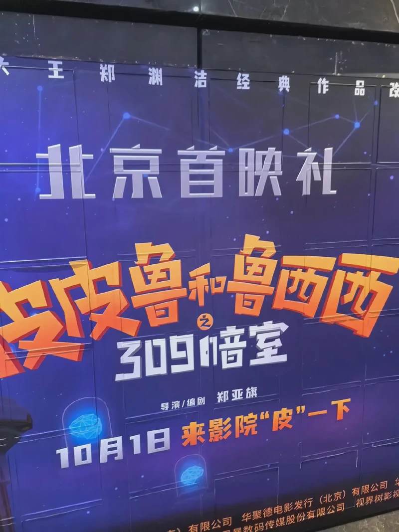 皮皮鲁和鲁西西的音乐故事